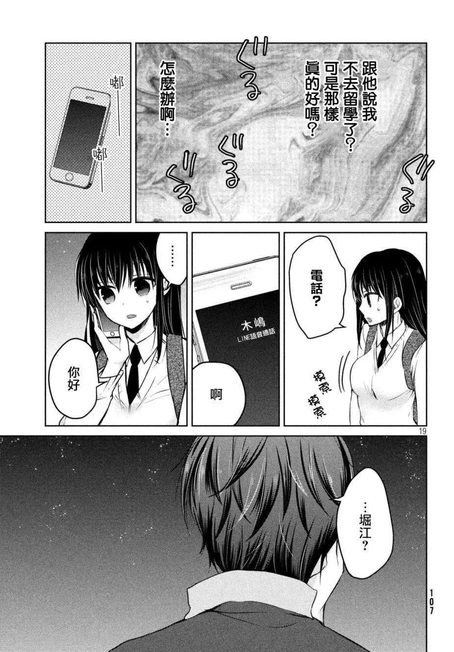 《YL的青酱不能学习》第31回 第19页