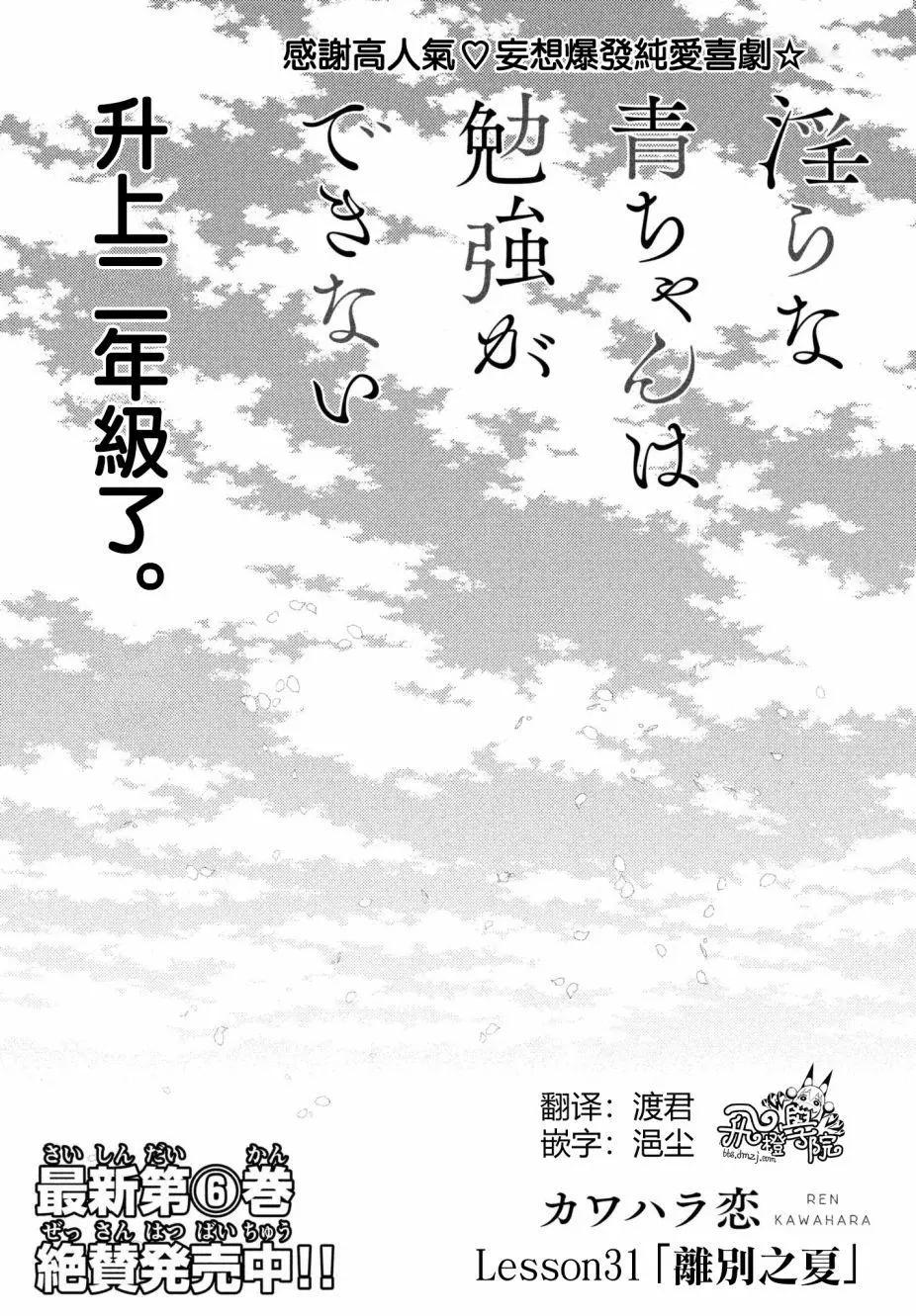 《YL的青酱不能学习》第31回 第1页