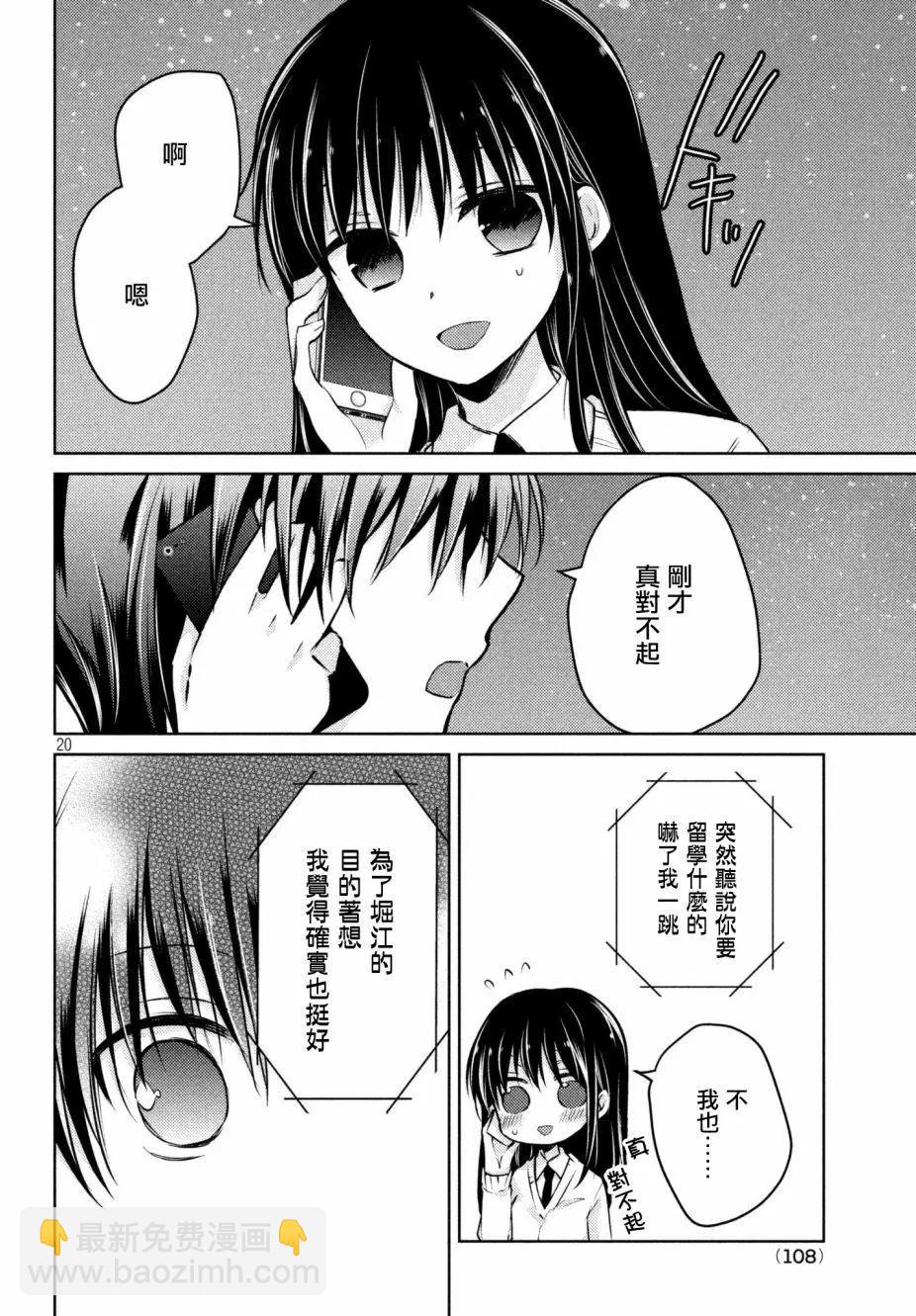 《YL的青酱不能学习》第31回 第20页
