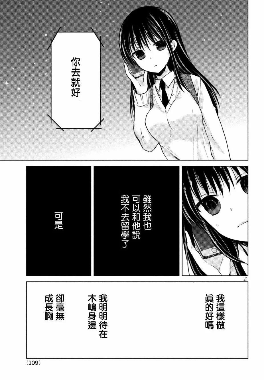 《YL的青酱不能学习》第31回 第21页