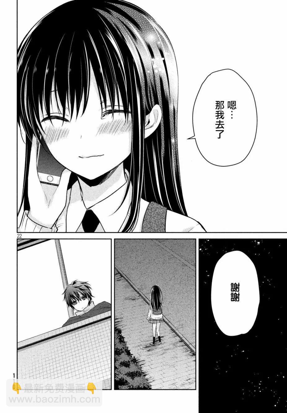 《YL的青酱不能学习》第31回 第22页