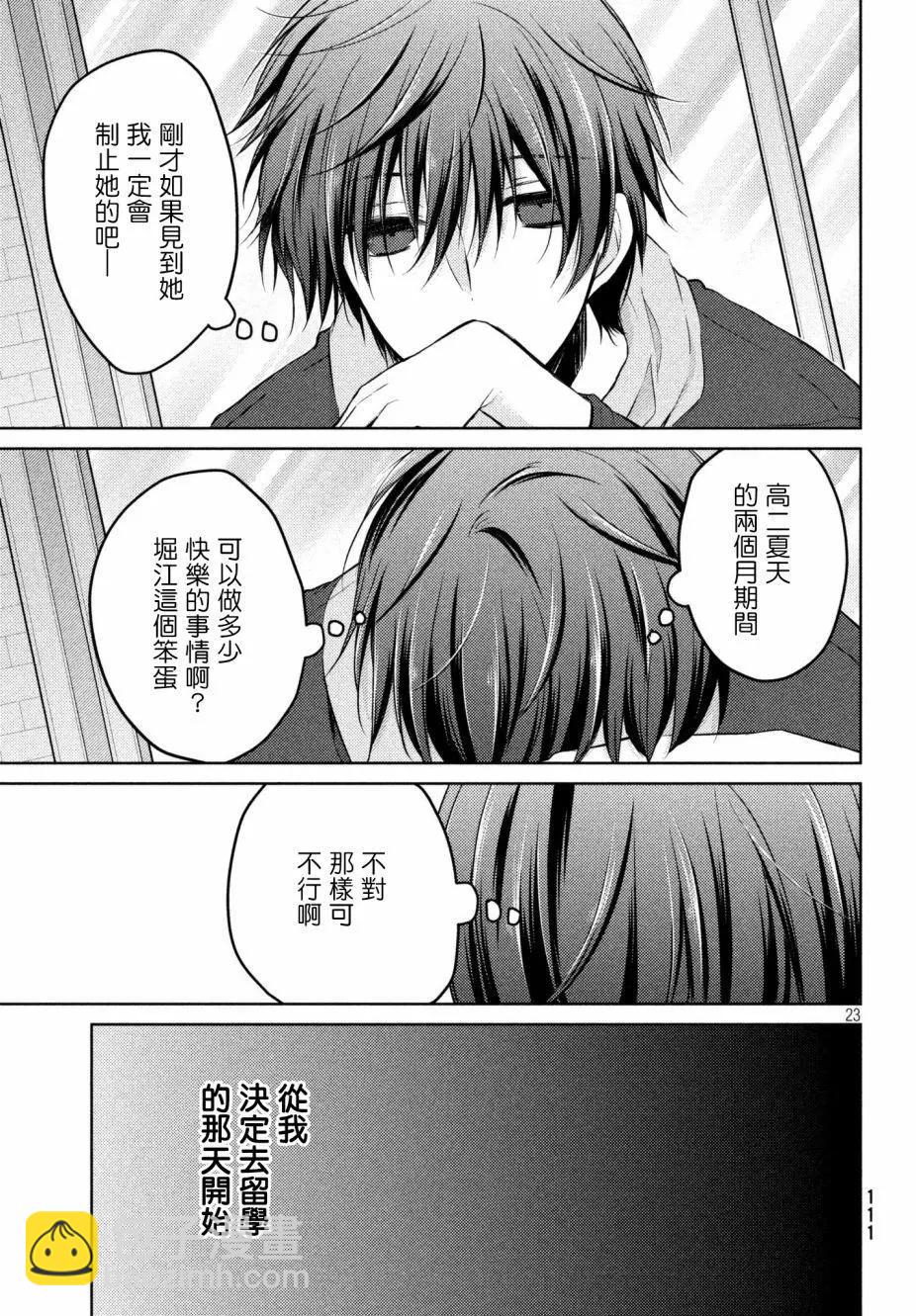 《YL的青酱不能学习》第31回 第23页