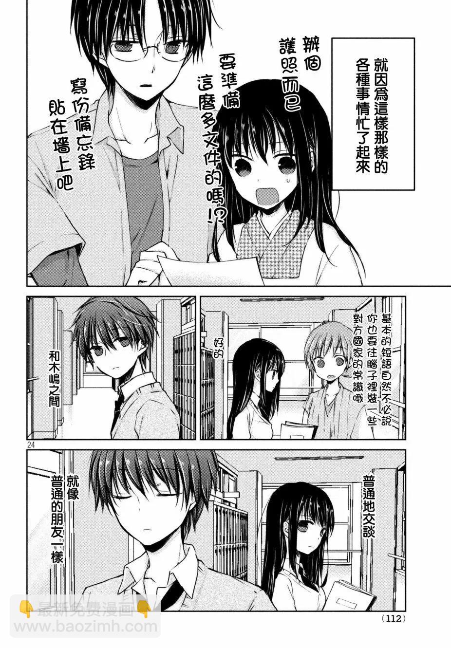 《YL的青酱不能学习》第31回 第24页