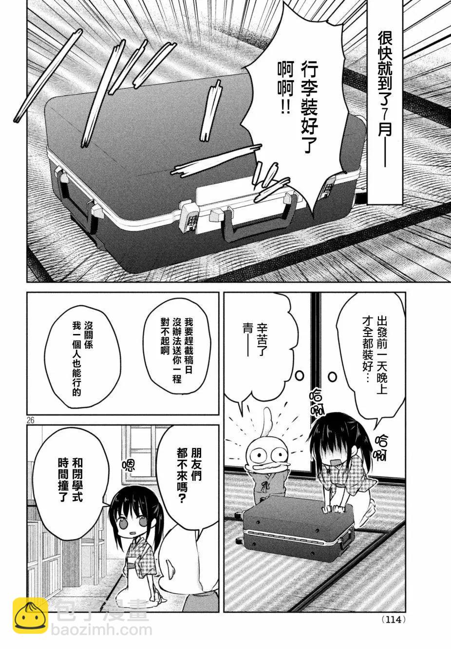 《YL的青酱不能学习》第31回 第26页