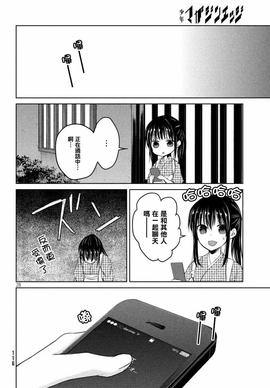 《YL的青酱不能学习》第31回 第28页