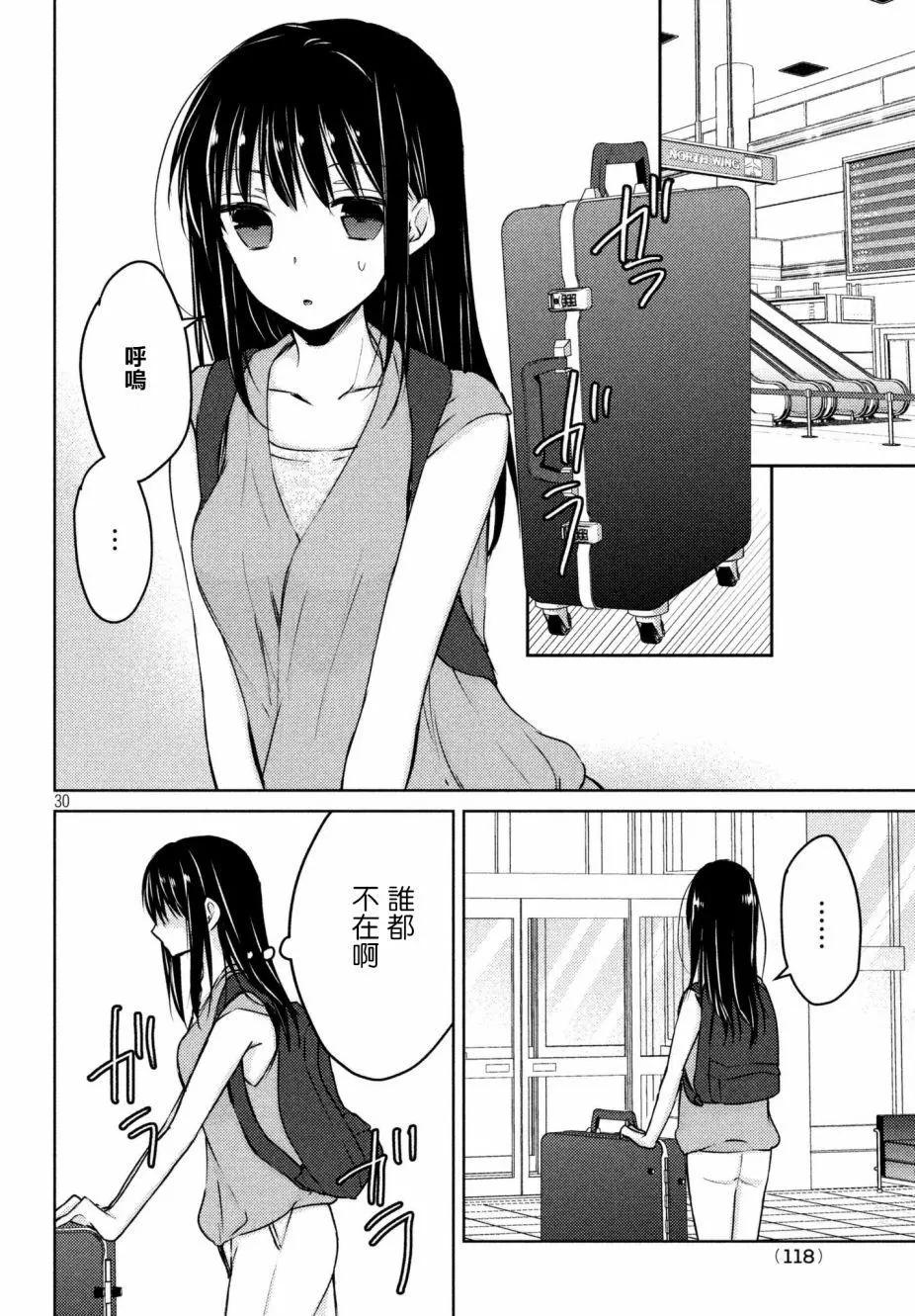 《YL的青酱不能学习》第31回 第30页