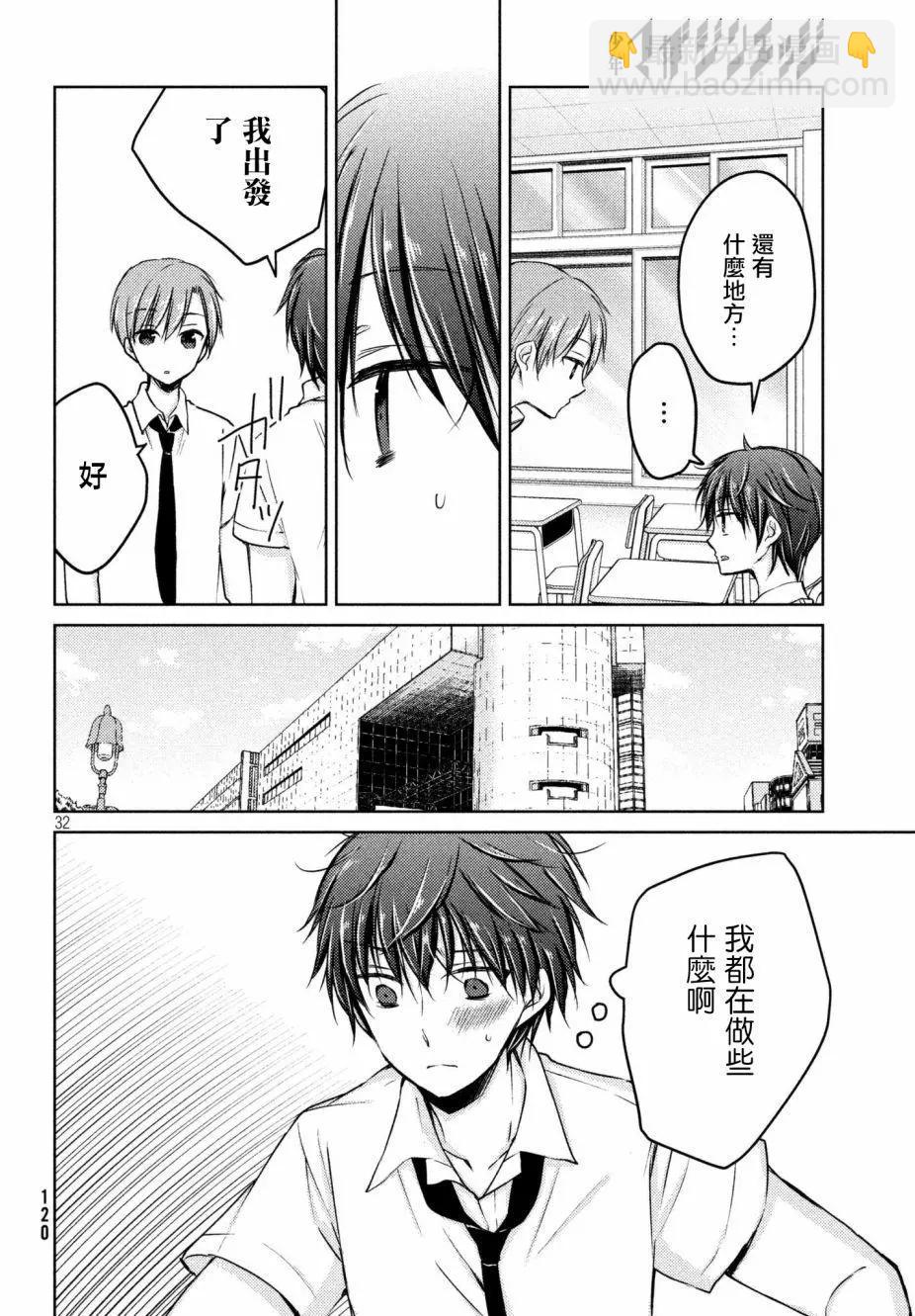 《YL的青酱不能学习》第31回 第32页