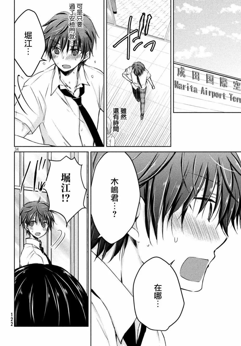 《YL的青酱不能学习》第31回 第34页