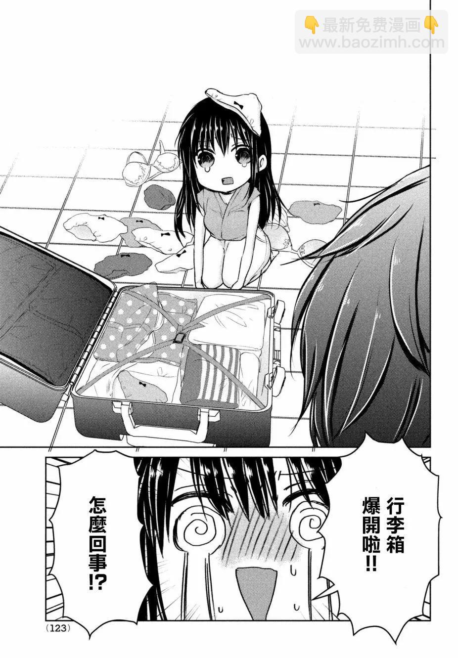 《YL的青酱不能学习》第31回 第35页