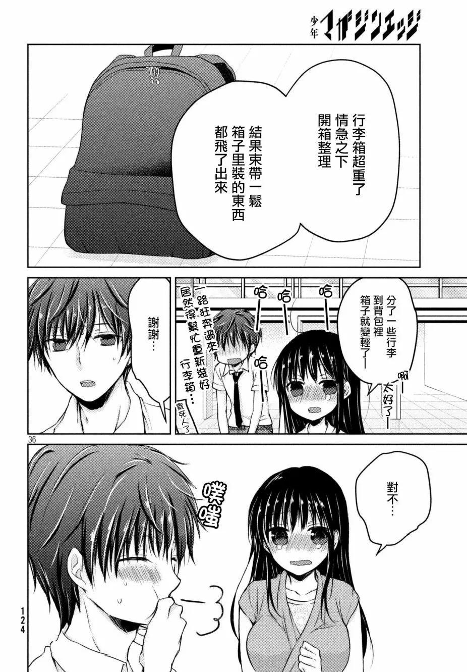《YL的青酱不能学习》第31回 第36页