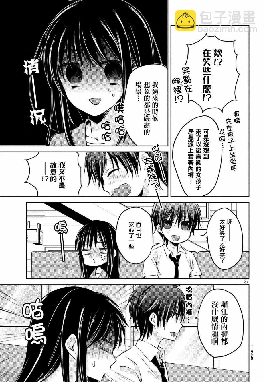《YL的青酱不能学习》第31回 第37页