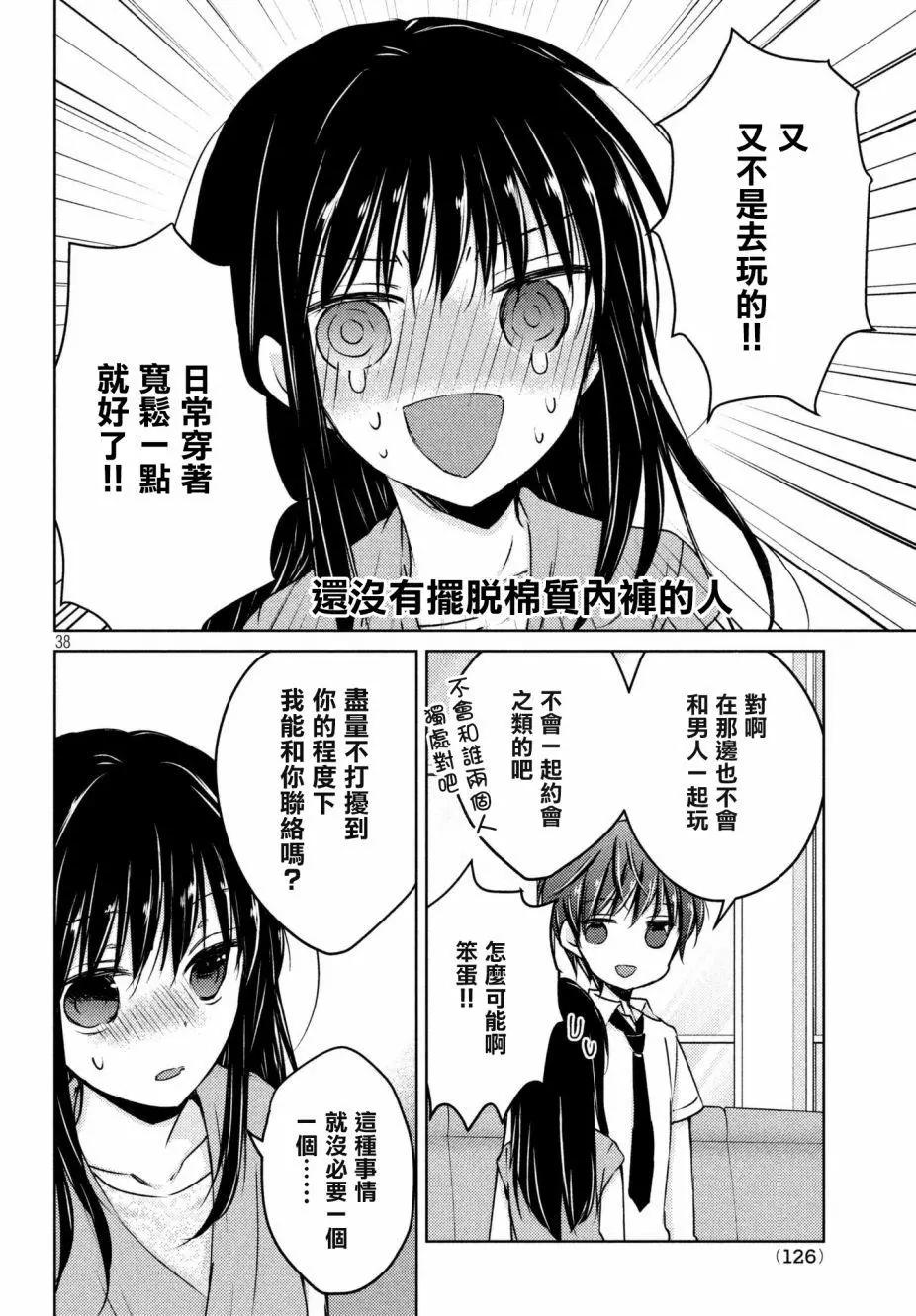 《YL的青酱不能学习》第31回 第38页