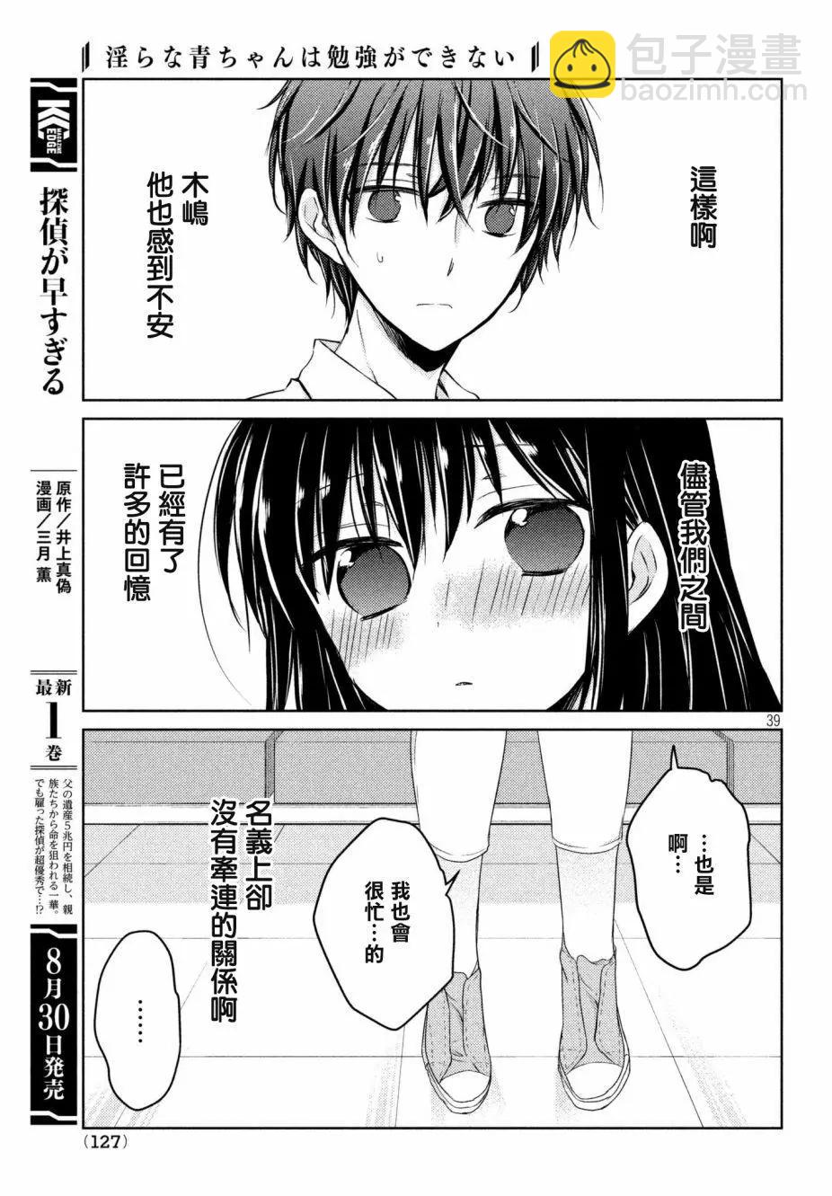 《YL的青酱不能学习》第31回 第39页