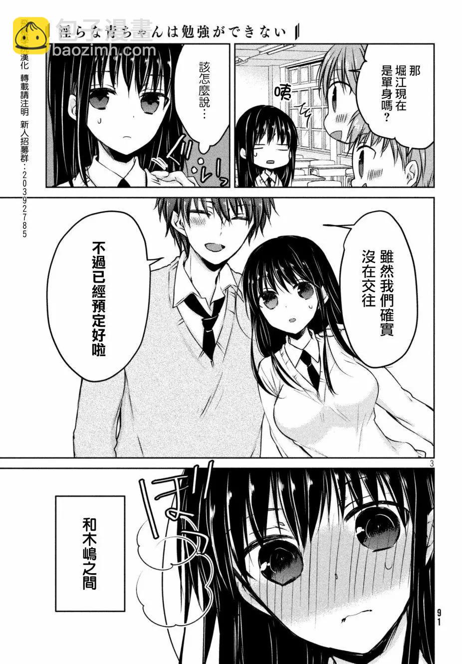 《YL的青酱不能学习》第31回 第3页