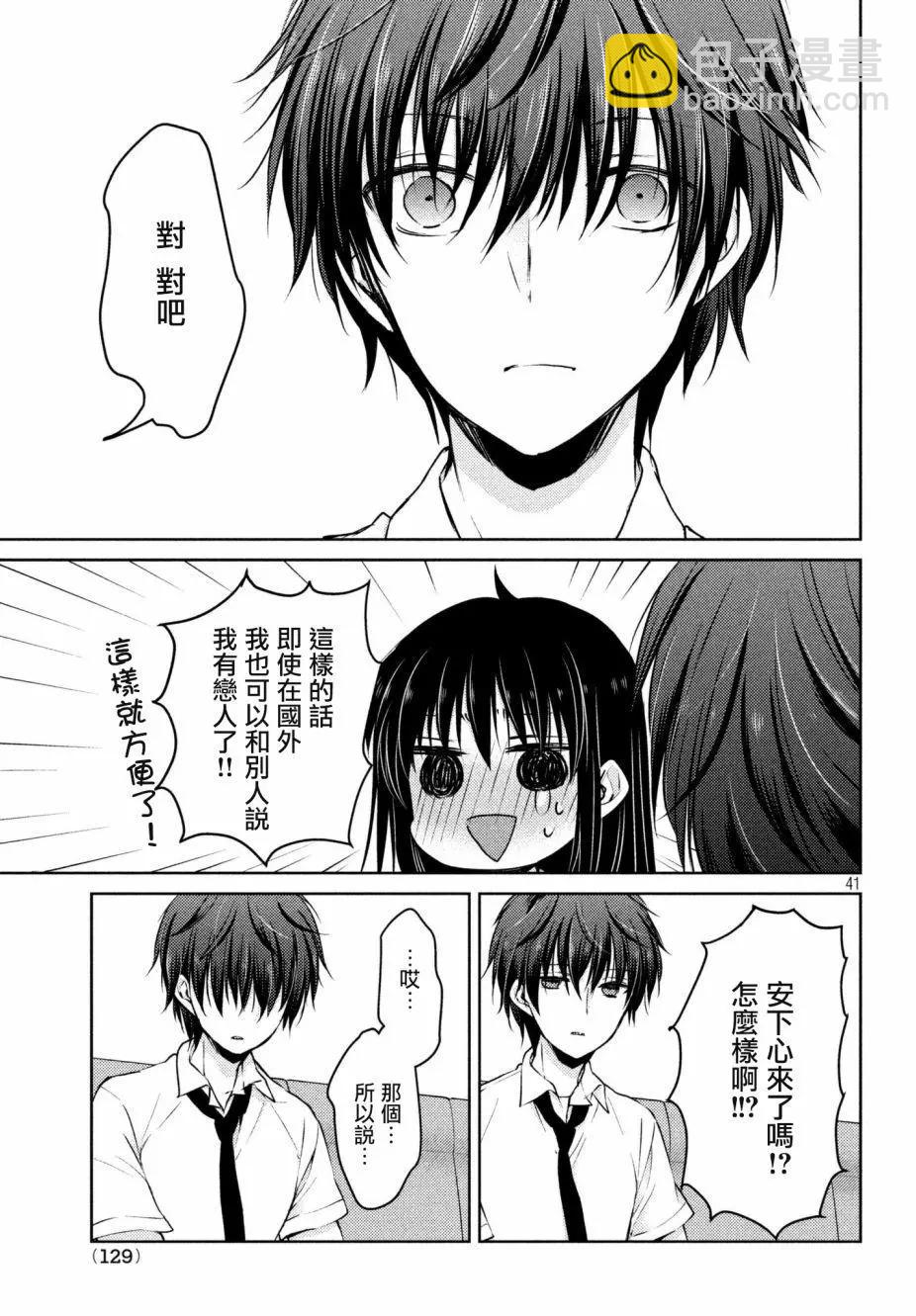 《YL的青酱不能学习》第31回 第41页