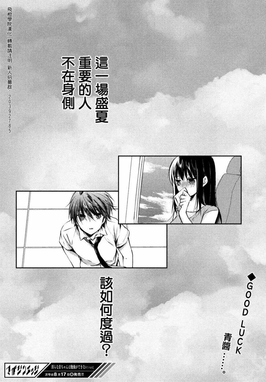 《YL的青酱不能学习》第31回 第44页