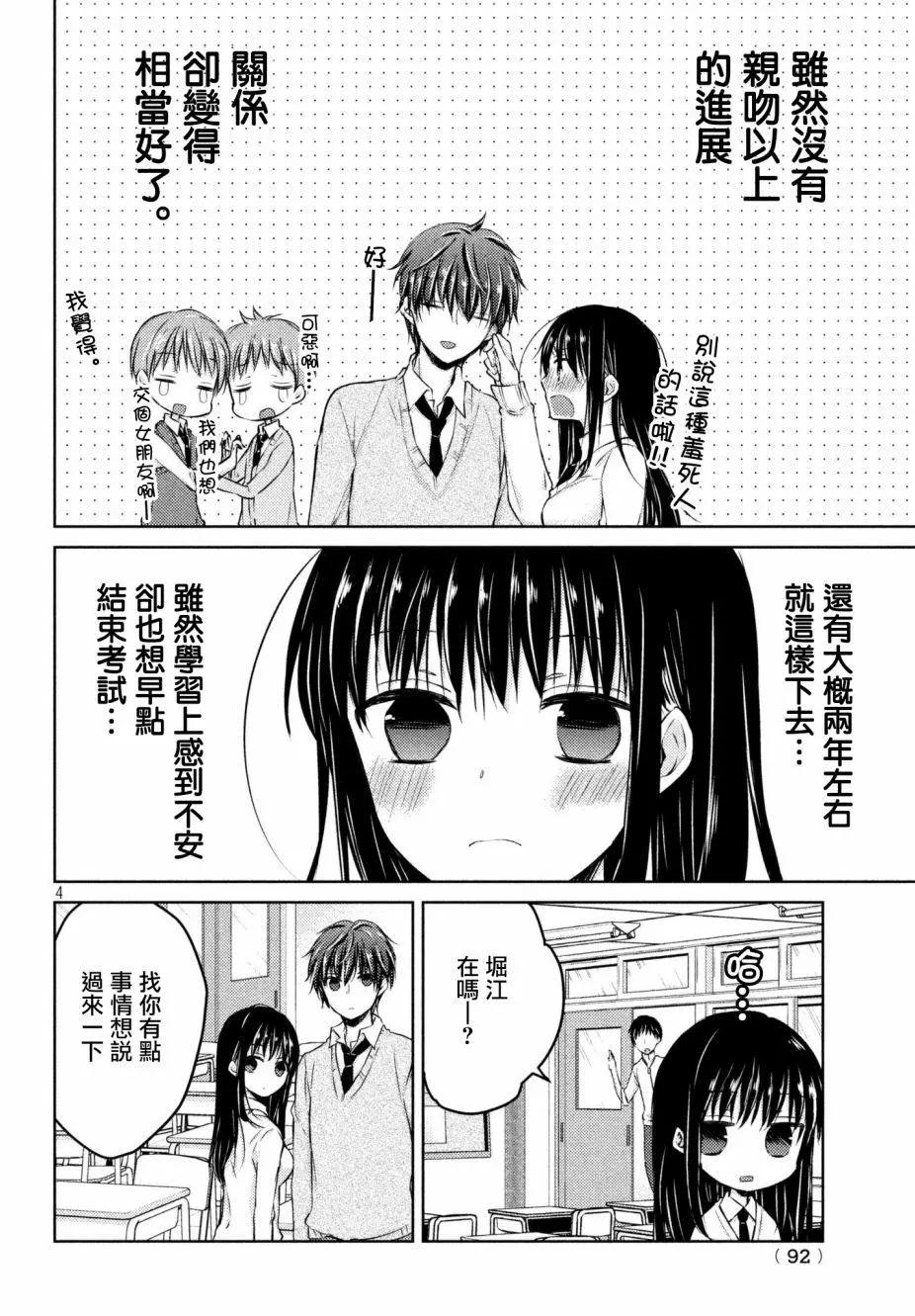 《YL的青酱不能学习》第31回 第4页