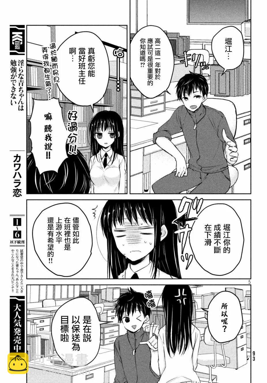 《YL的青酱不能学习》第31回 第5页