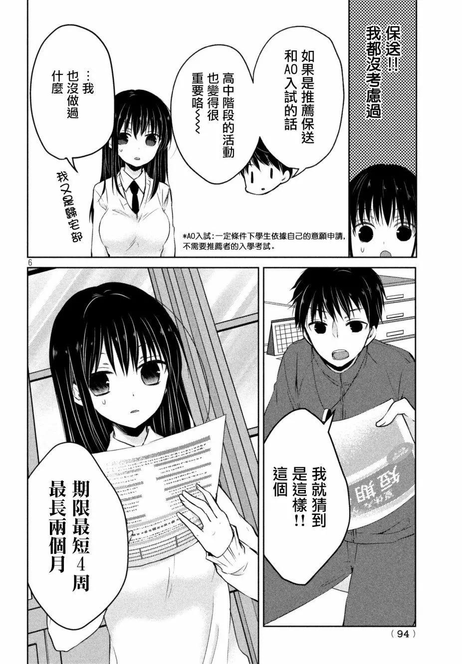 《YL的青酱不能学习》第31回 第6页