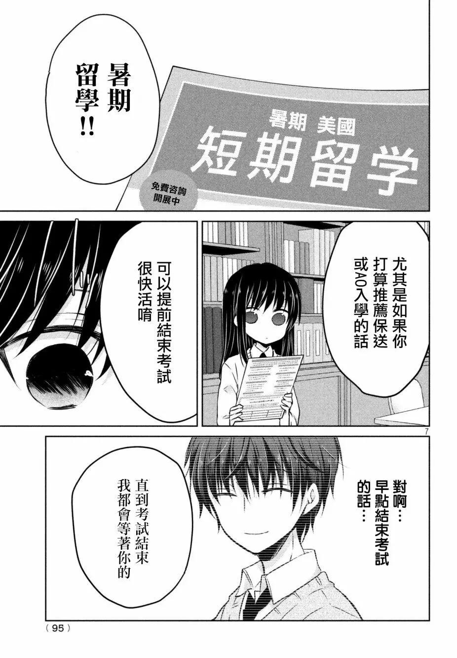 《YL的青酱不能学习》第31回 第7页