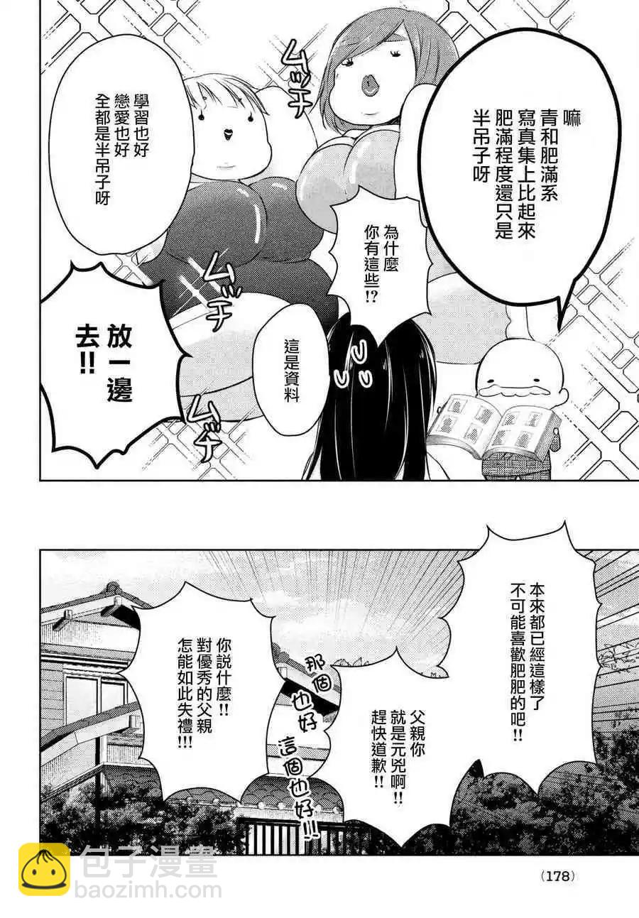 《YL的青酱不能学习》第34话 第10页