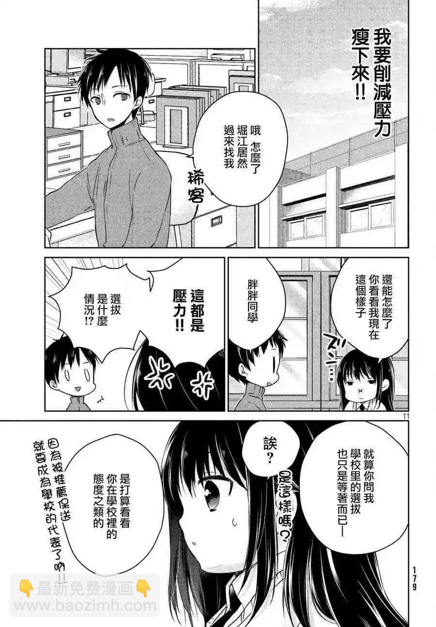 《YL的青酱不能学习》第34话 第11页