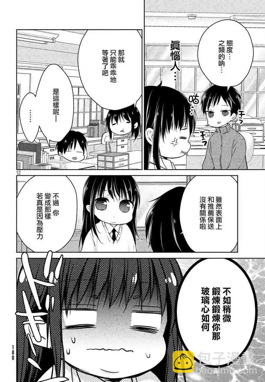 《YL的青酱不能学习》第34话 第12页