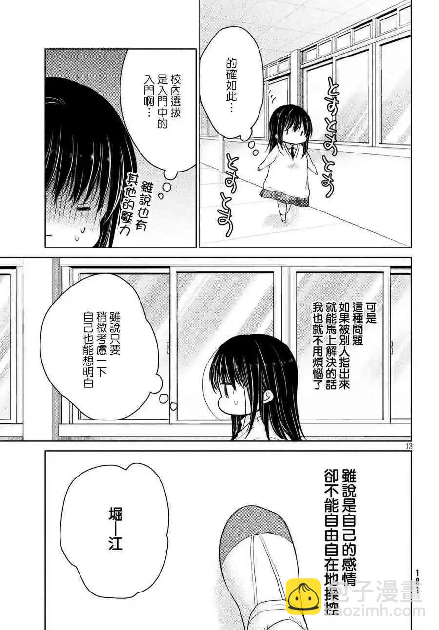 《YL的青酱不能学习》第34话 第13页