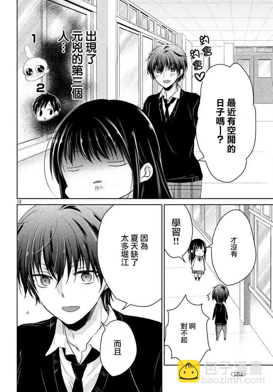 《YL的青酱不能学习》第34话 第14页