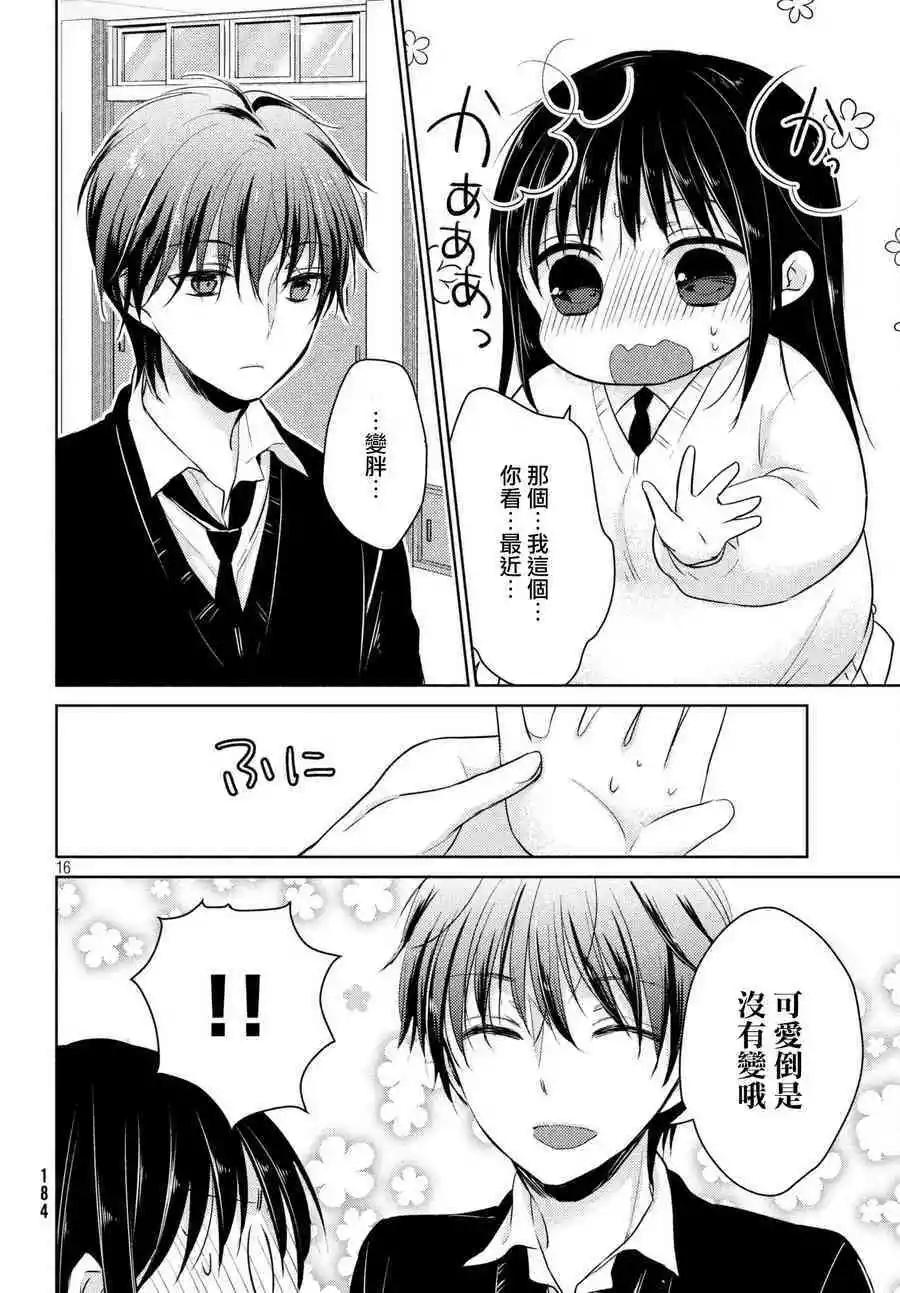 《YL的青酱不能学习》第34话 第16页