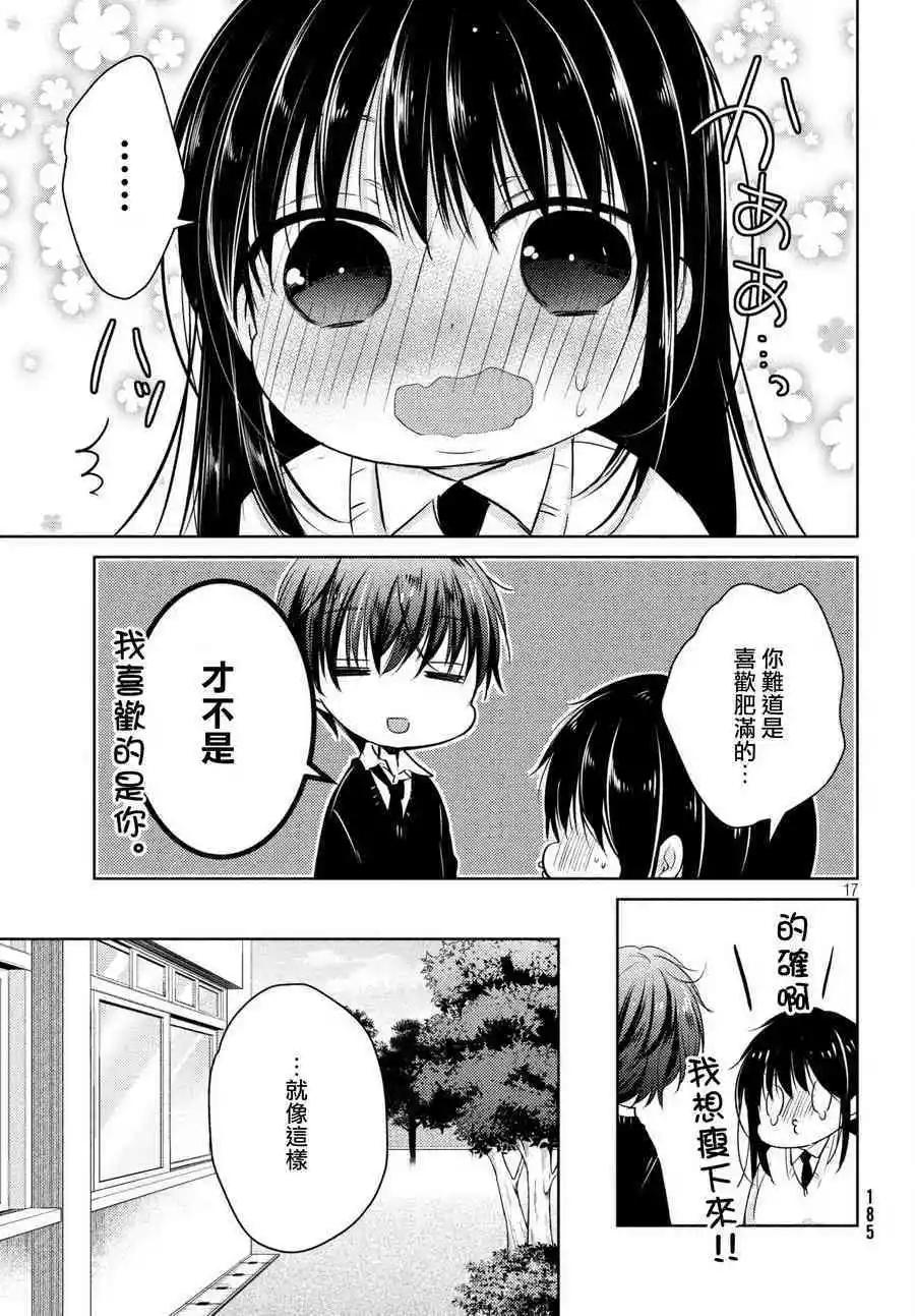 《YL的青酱不能学习》第34话 第17页