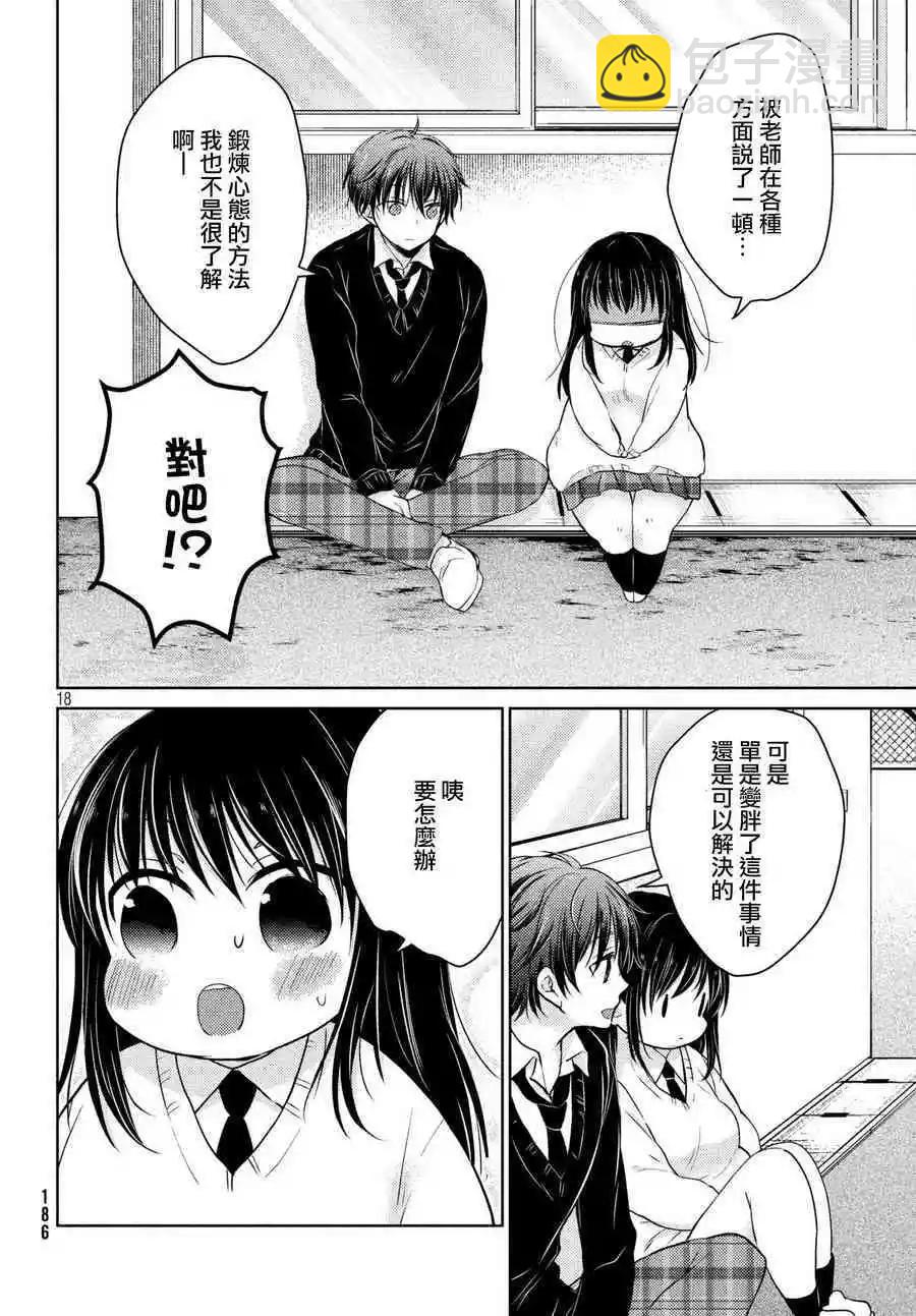 《YL的青酱不能学习》第34话 第18页