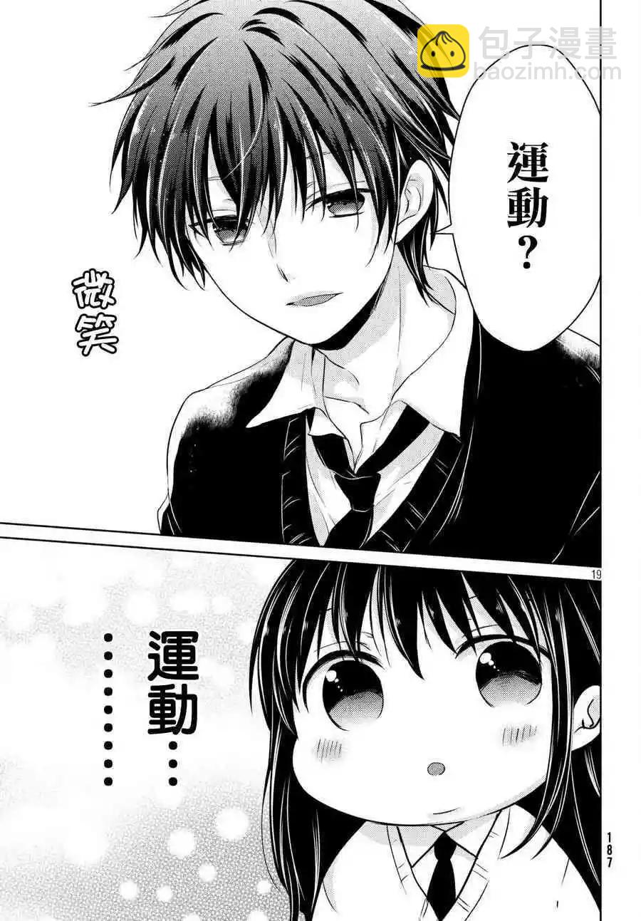 《YL的青酱不能学习》第34话 第19页