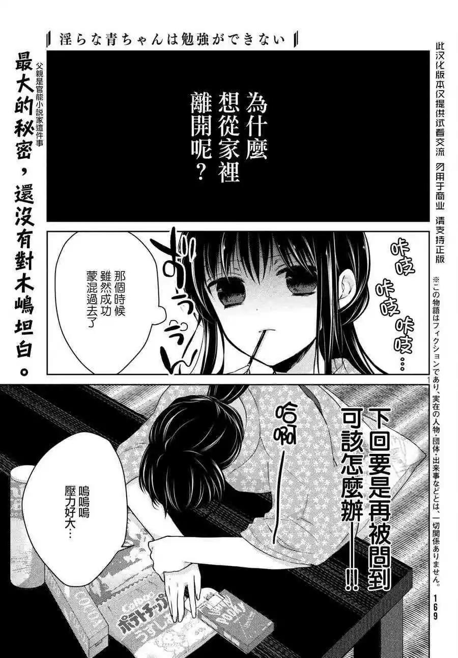 《YL的青酱不能学习》第34话 第1页