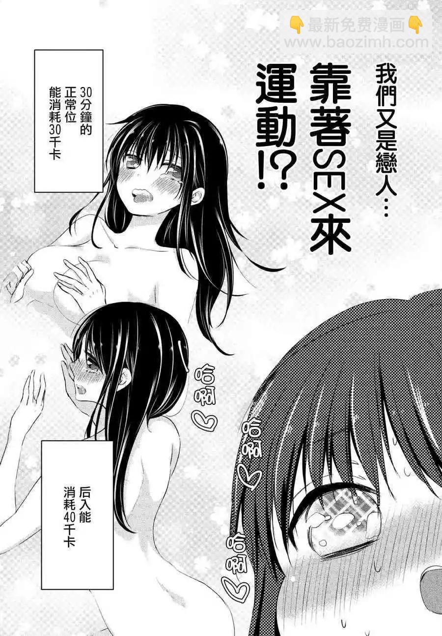 《YL的青酱不能学习》第34话 第20页