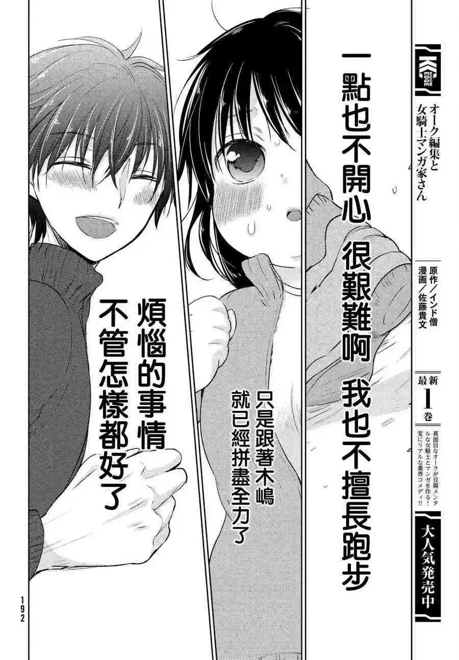 《YL的青酱不能学习》第34话 第24页