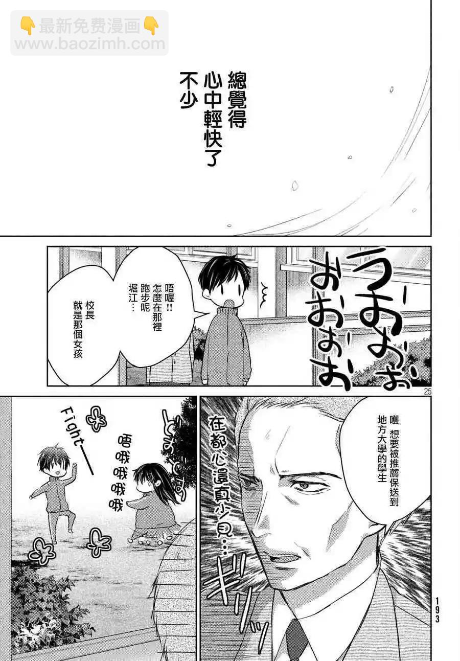 《YL的青酱不能学习》第34话 第25页