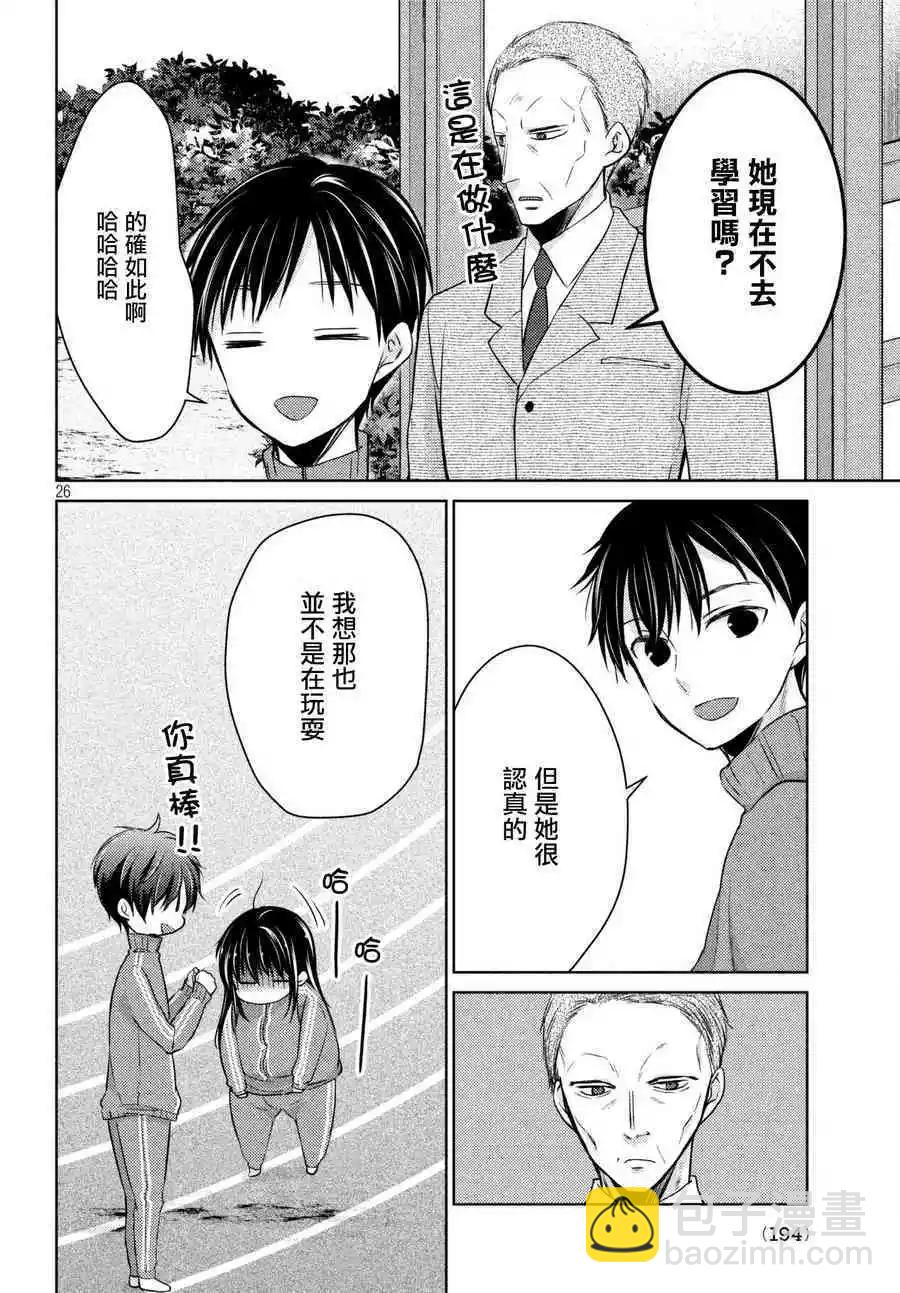 《YL的青酱不能学习》第34话 第26页
