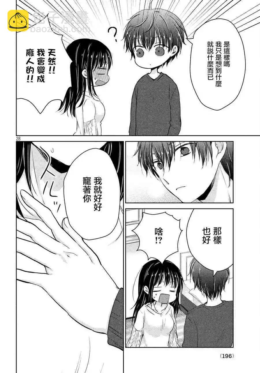 《YL的青酱不能学习》第34话 第28页