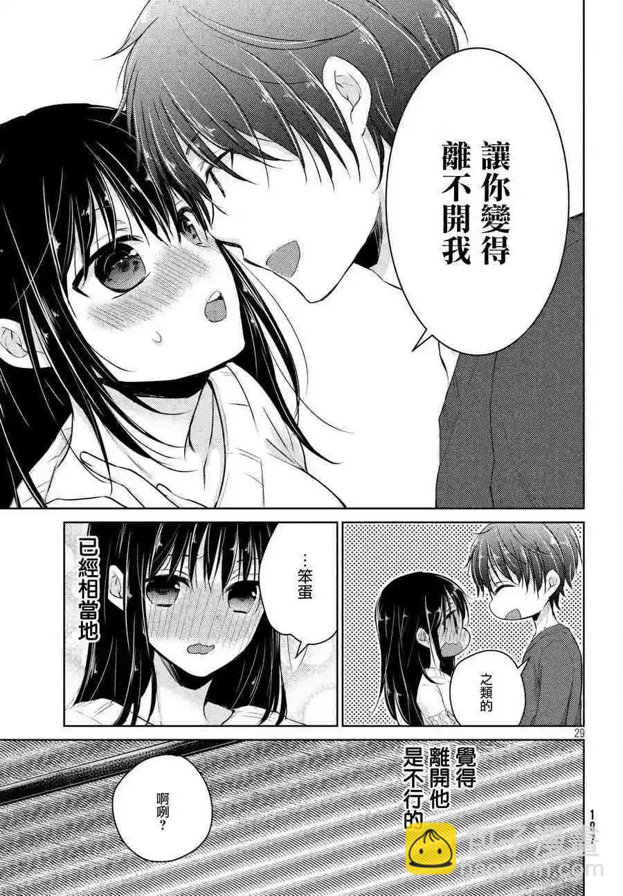 《YL的青酱不能学习》第34话 第29页