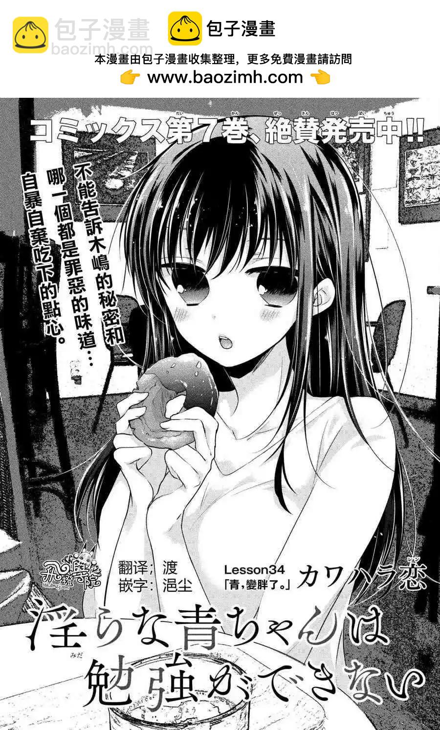 《YL的青酱不能学习》第34话 第2页