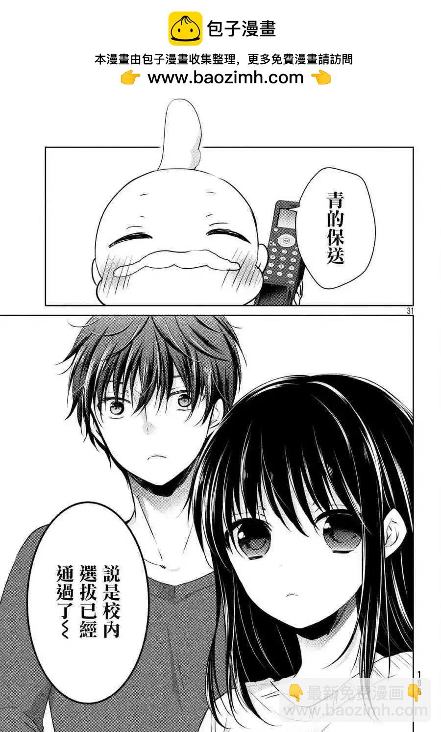 《YL的青酱不能学习》第34话 第31页