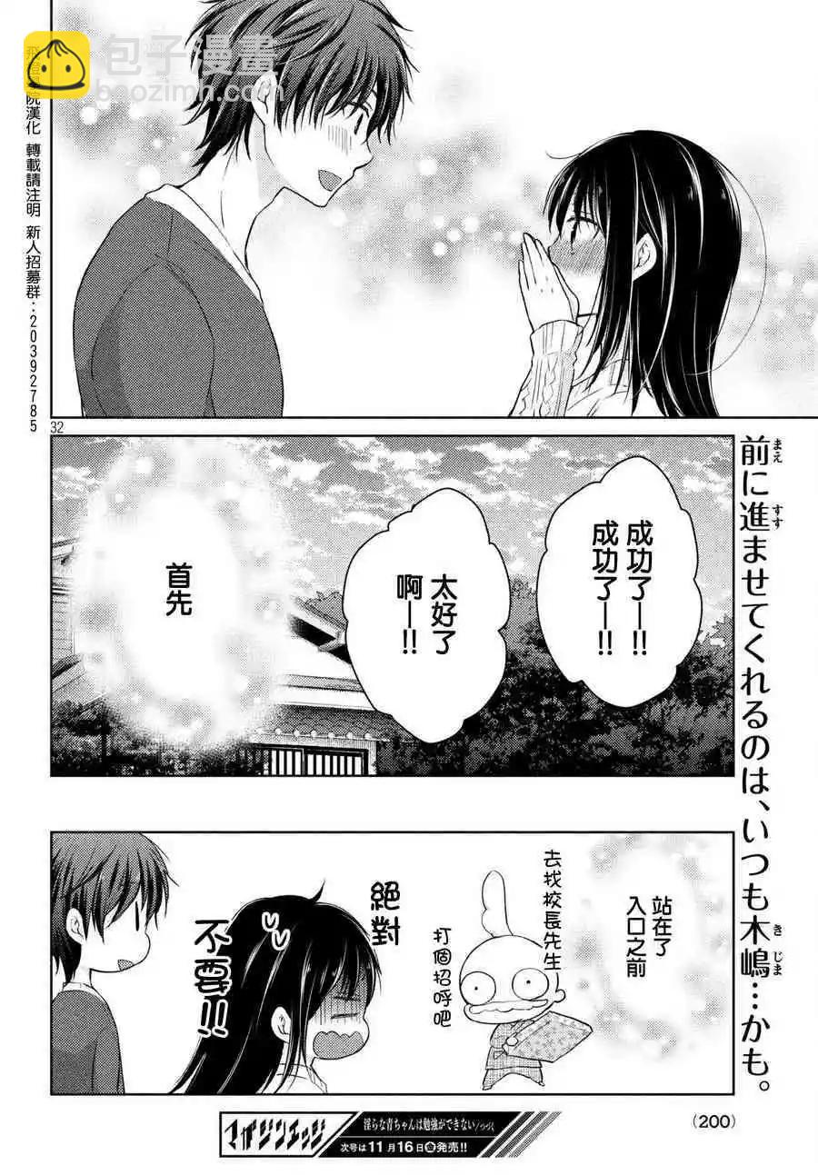 《YL的青酱不能学习》第34话 第32页