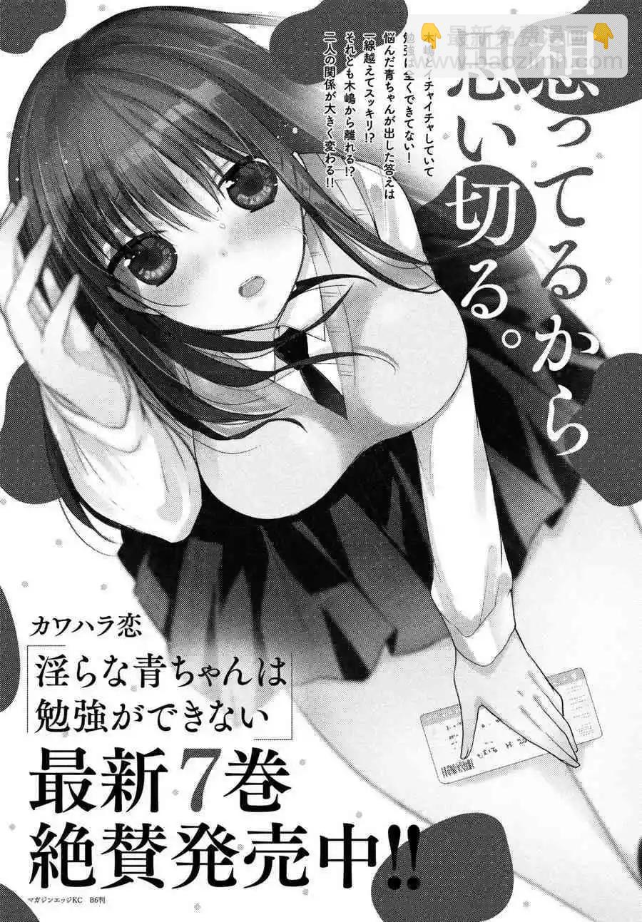 《YL的青酱不能学习》第34话 第33页