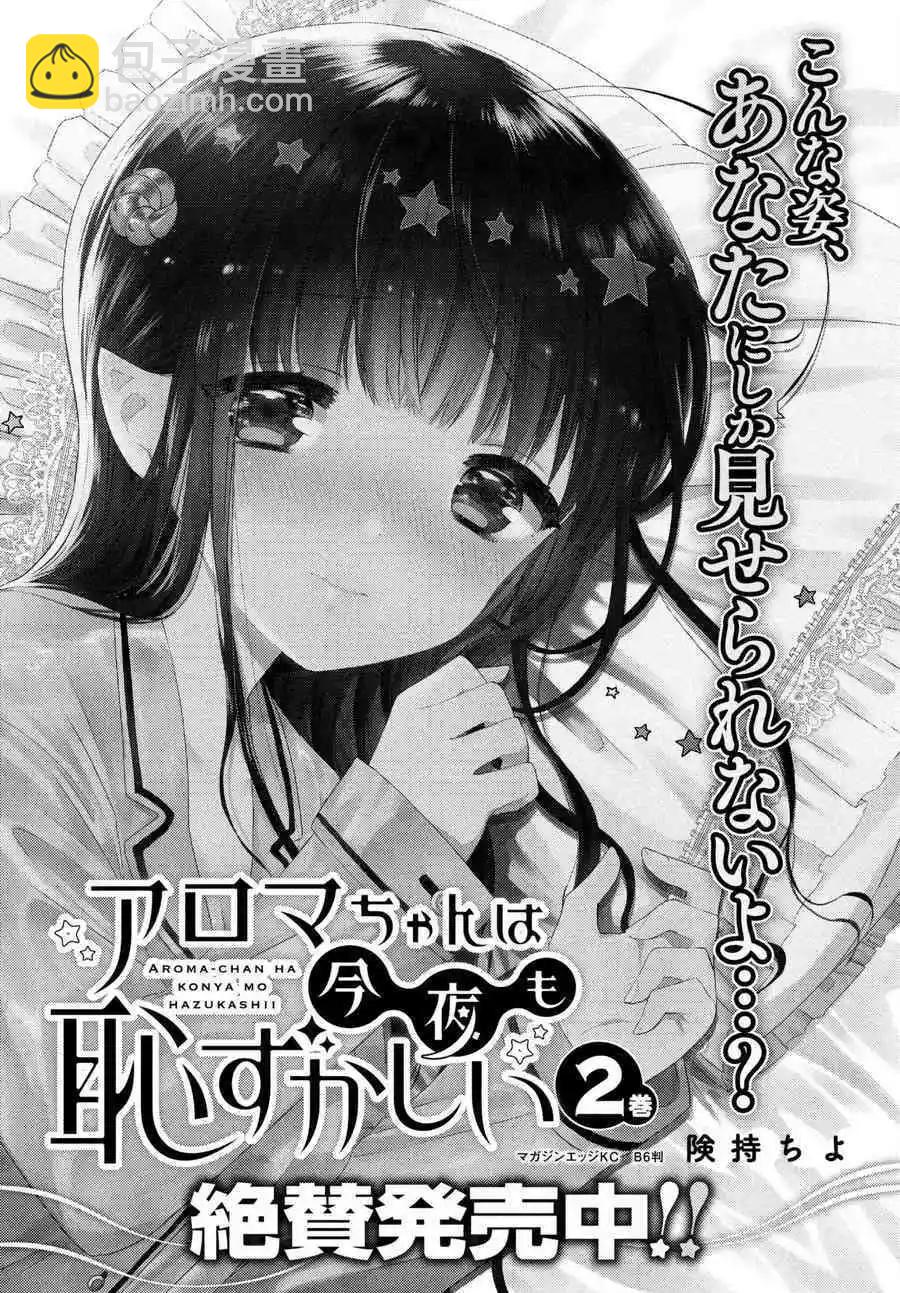 《YL的青酱不能学习》第34话 第34页