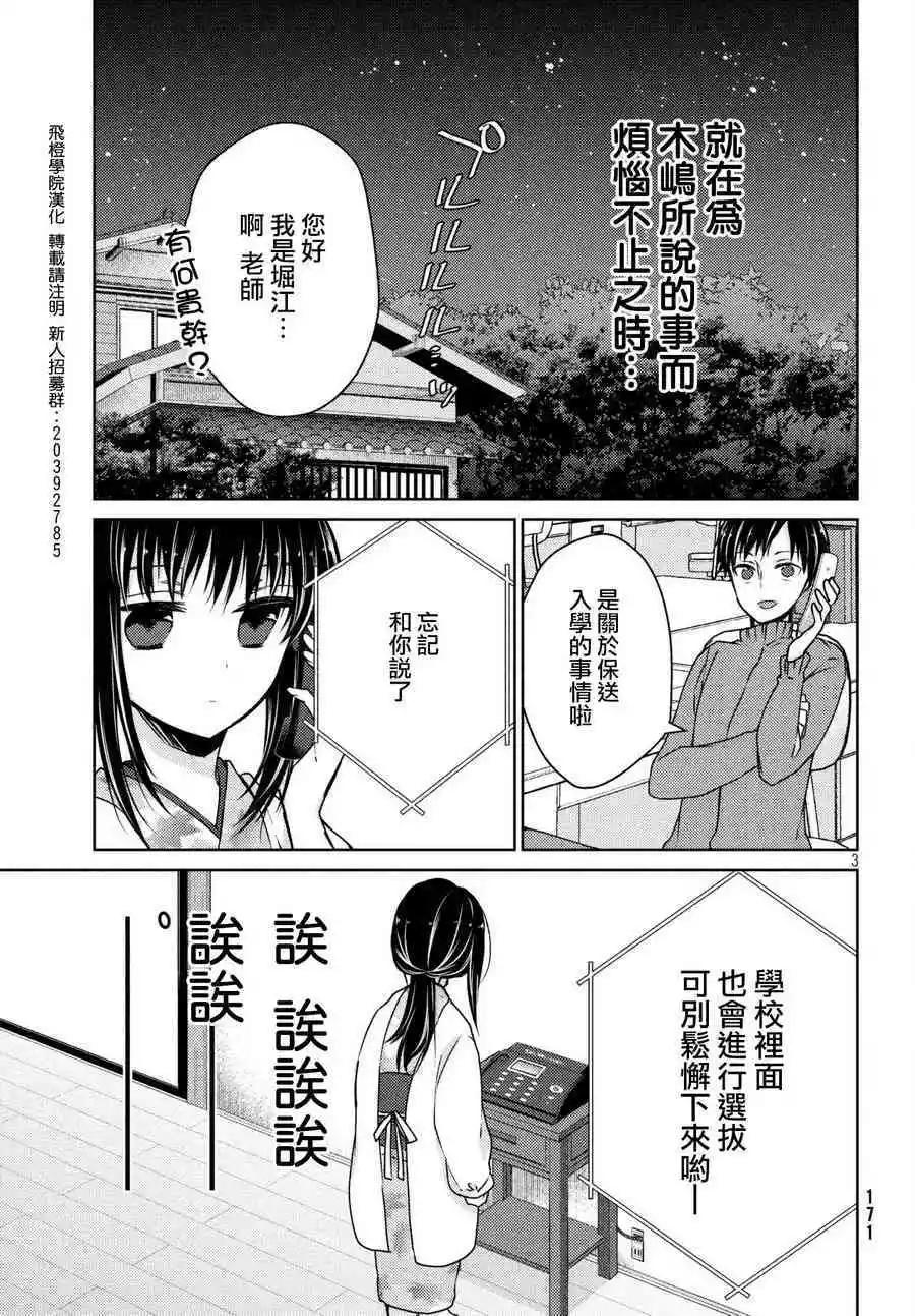 《YL的青酱不能学习》第34话 第3页