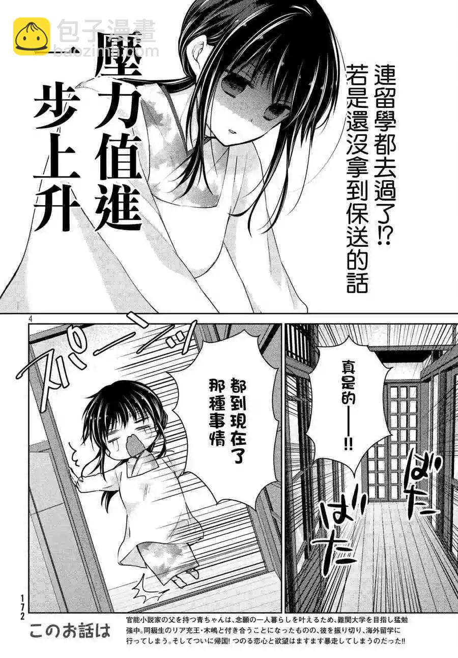 《YL的青酱不能学习》第34话 第4页