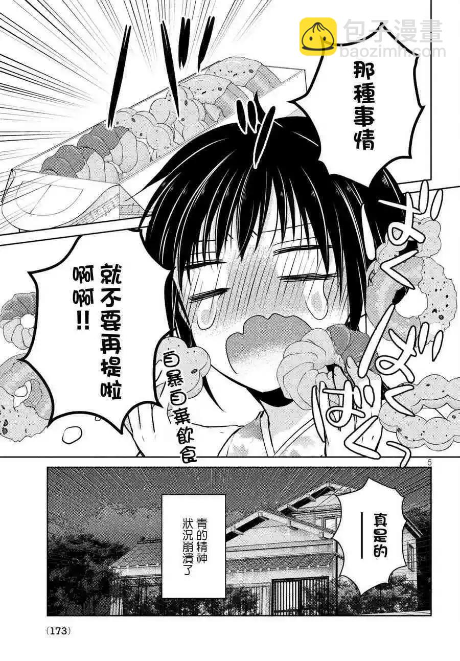 《YL的青酱不能学习》第34话 第5页