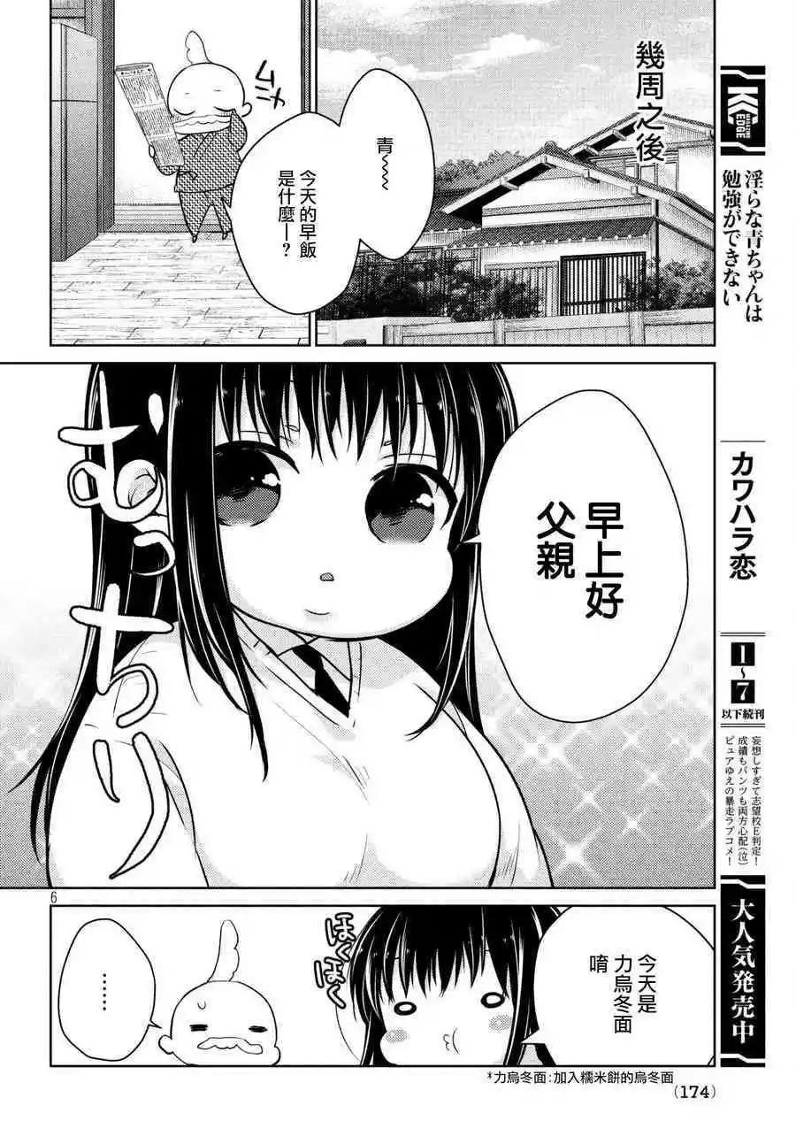 《YL的青酱不能学习》第34话 第6页