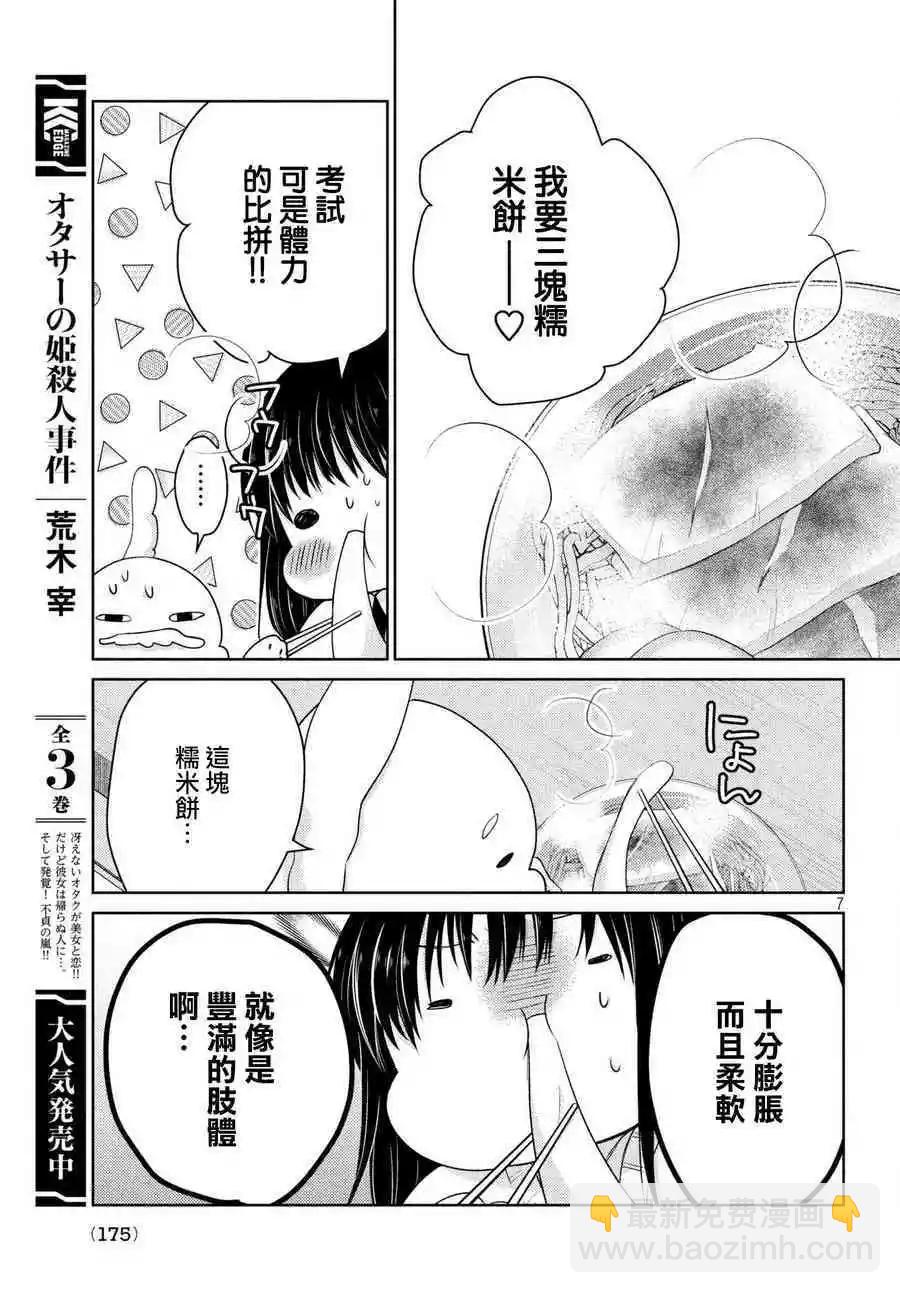 《YL的青酱不能学习》第34话 第7页